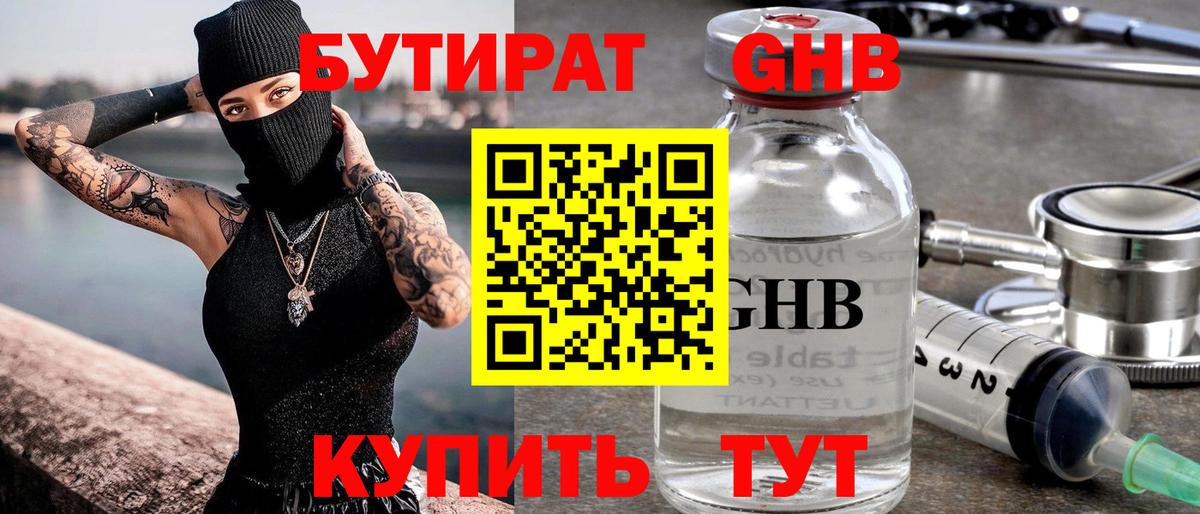 БУТИРАТ  БУТИРАТ Butirat  Вход с VPN  Орехово-Зуево 