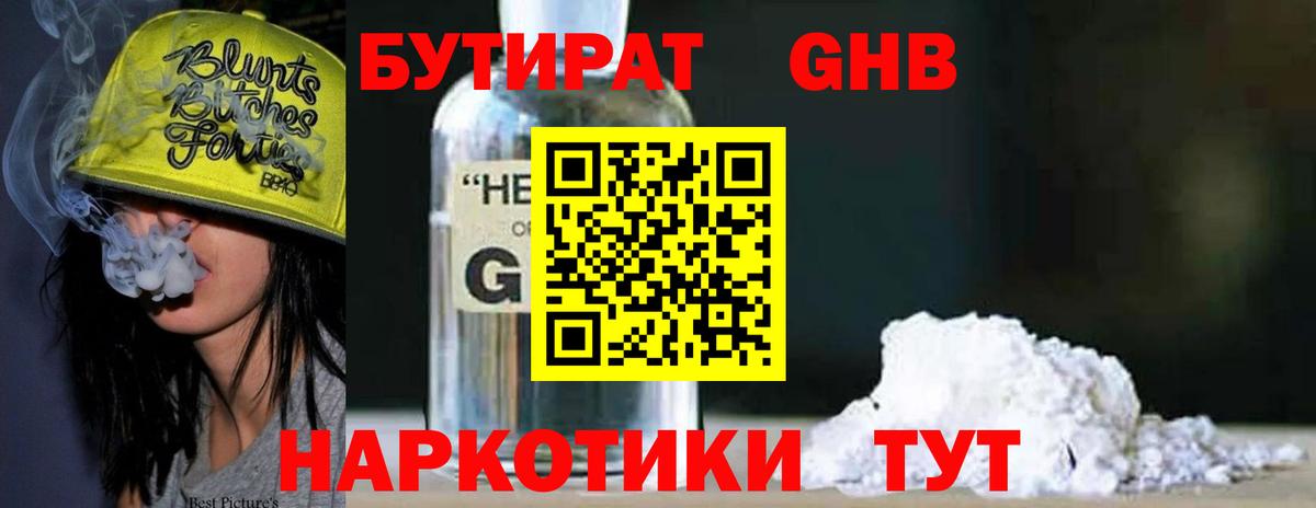 Орехово-Зуево  БУТИРАТ бутик  Вход с VPN 