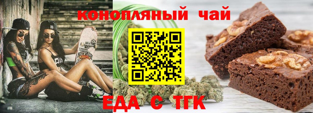 Cannafood конопля Орехово-Зуево