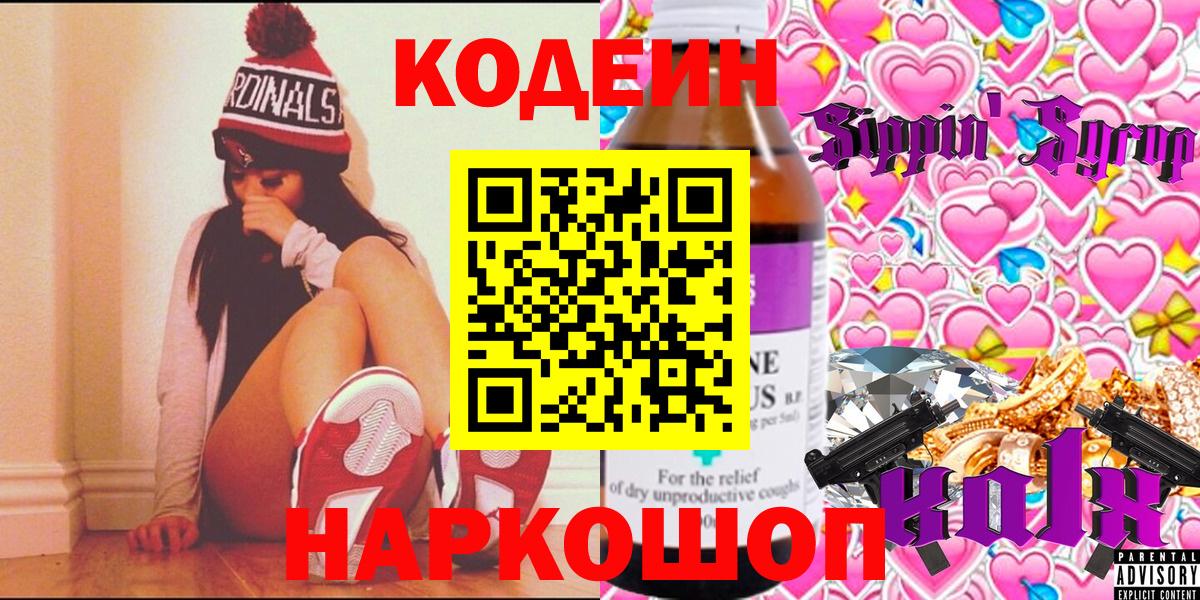 Орехово-Зуево  Кодеин Purple Drank  Вход с VPN 