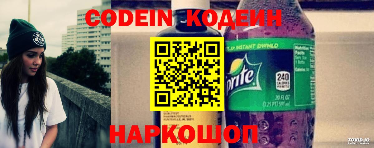 Орехово-Зуево  Кодеин напиток Lean (лин)  Вход с VPN 