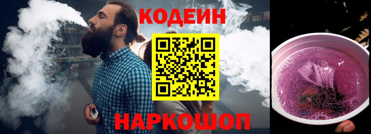 Кодеиновый сироп Lean напиток Lean (лин) Орехово-Зуево
