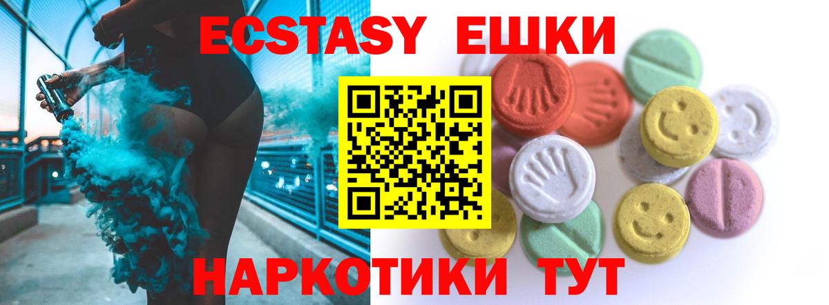 Экстази ешки Орехово-Зуево
