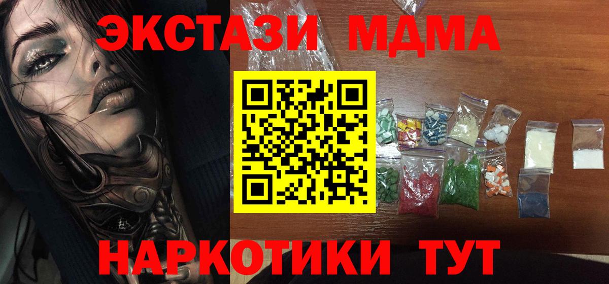 Орехово-Зуево  МДМА Molly  Вход с VPN  МДМА кристаллы 