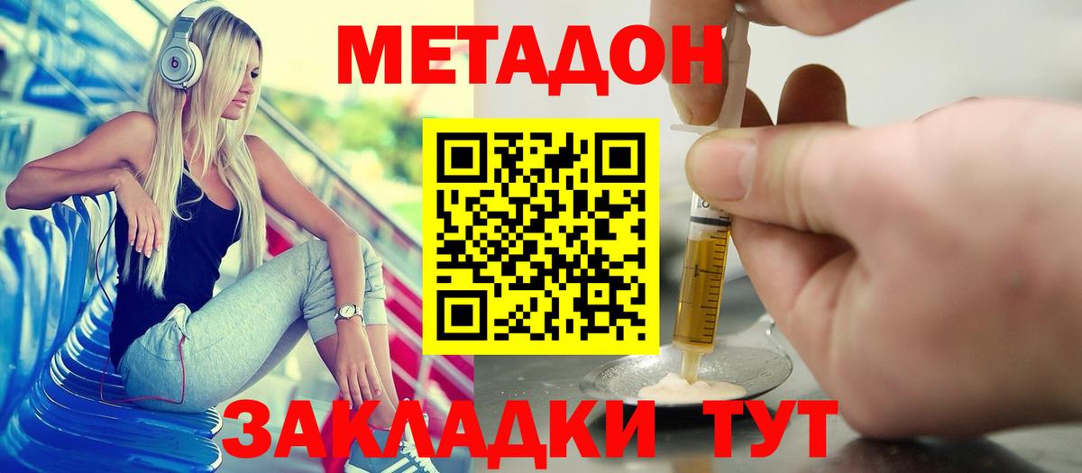Метадон кристалл  Метадон VHQ  Вход с VPN  Орехово-Зуево 